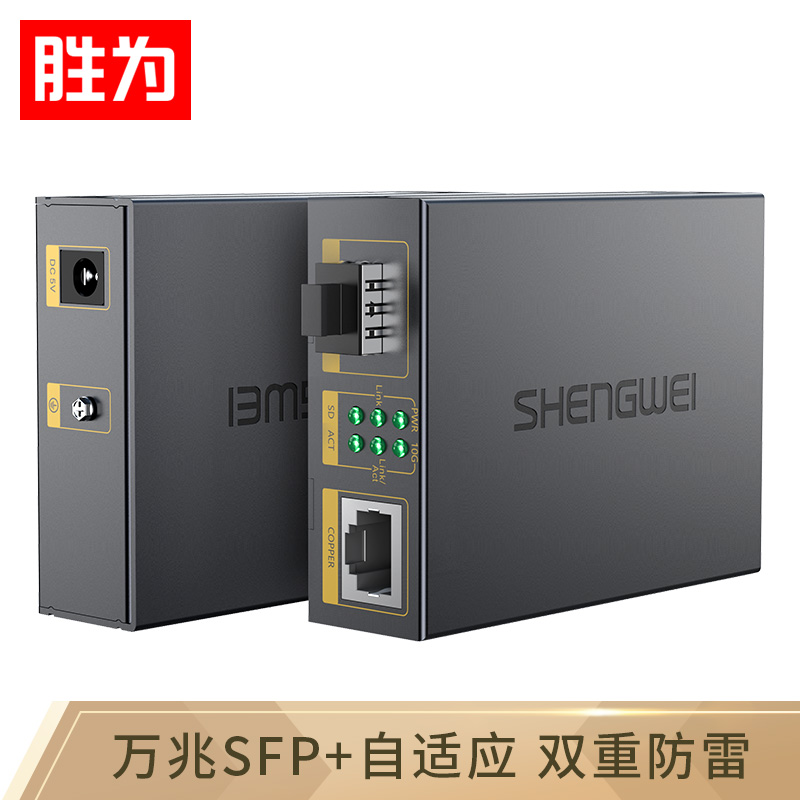 勝為萬兆光纖收發(fā)器 SFP+光電轉換器一只 電信級不含光模塊 一臺 FC-212A+